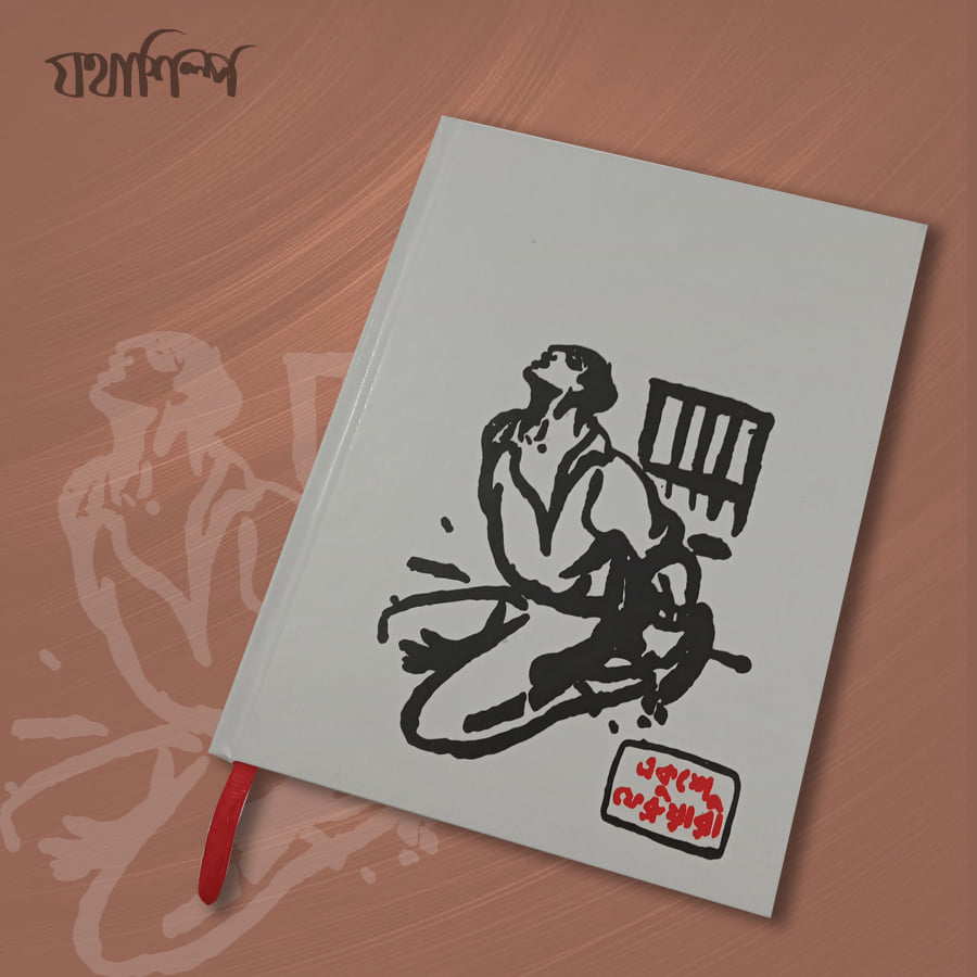 Conceptual Notebook Amor Ekushe White-Design 3  (Regular)